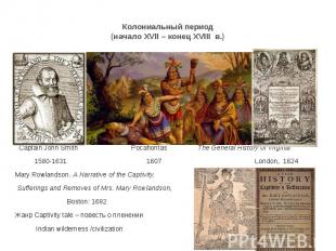 Колониальный период (начало XVII – конец XVIII в.) Captain John Smith Pocahontas