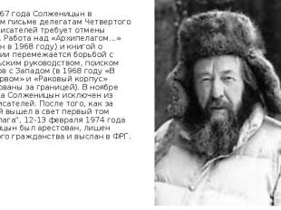 В мае 1967 года Солженицын в Открытом письме делегатам Четвертого съезда писател