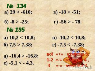 а) 10,2 &lt; 10,8; в) -10,2 &lt; 10,8; а) 10,2 &lt; 10,8; в) -10,2 &lt; 10,8; б)