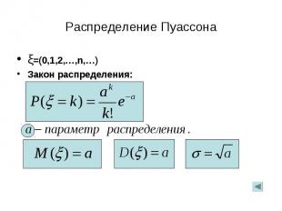 ξ=(0,1,2,…,n,…) ξ=(0,1,2,…,n,…) Закон распределения: