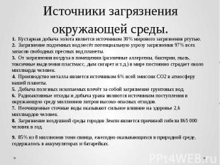 Источники загрязнения окружающей среды. 1. Кустарная добыча золота является исто