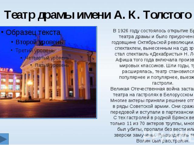 Театр драмы имени А. К. Толстого