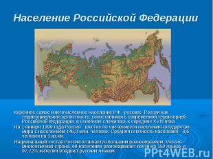 Население Российской Федерации Коренное самое многочисленное население РФ - русс