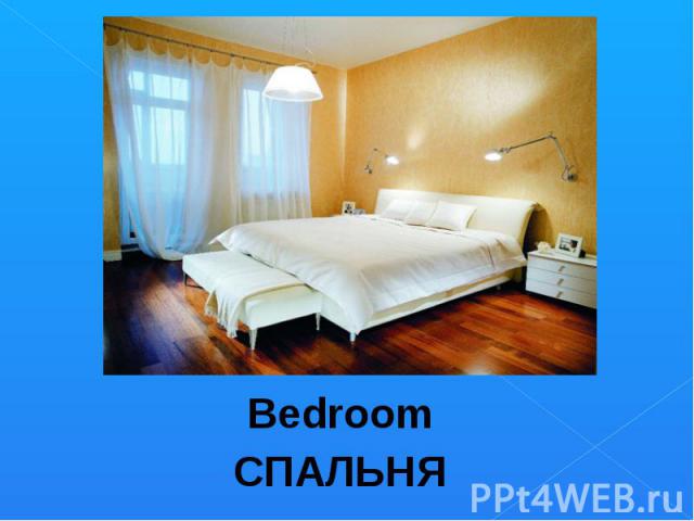 Bedroom Bedroom СПАЛЬНЯ