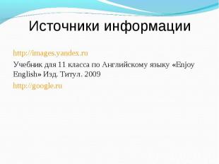 http://images.yandex.ru http://images.yandex.ru Учебник для 11 класса по Английс