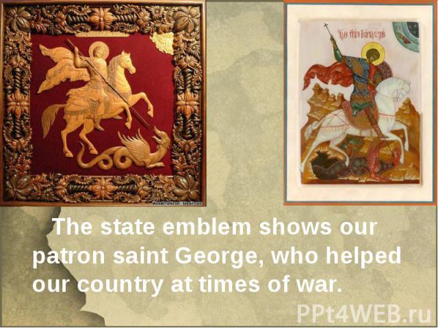 The state emblem shows our patron saint George, who helped our country at times of war.