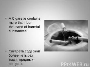 А Cigarette contains more than four thousand of harmful substances А Cigarette c