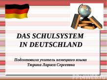 Система образования в Германии и России