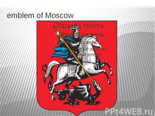 emblem&nbsp;of Moscow