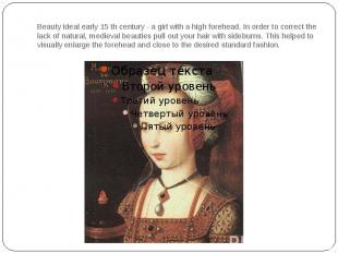 Beauty ideal early 15 th century - a girl with a high forehead. In order to corr