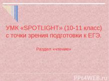 УМК Spotlight