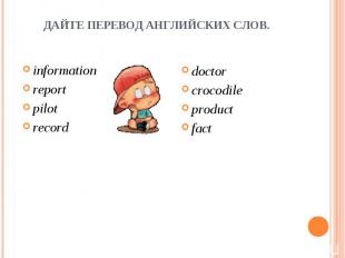 information information report pilot record