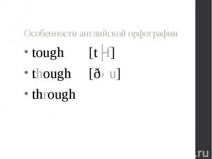 tough [tʌf] tough [tʌf] though [ðəu] through