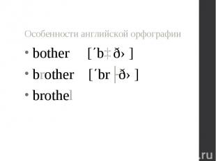 bother [΄bɒðə] bother [΄bɒðə] brother [΄brʌðə] brothel