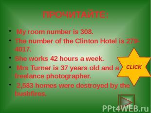 ПРОЧИТАЙТЕ: My room number is 308. The number of the Clinton Hotel is 279-4017.