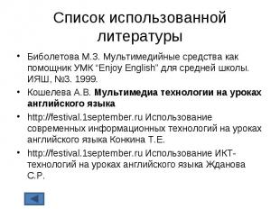 Биболетова М.З. Мультимедийные средства как помощник УМК “Enjoy English” для сре