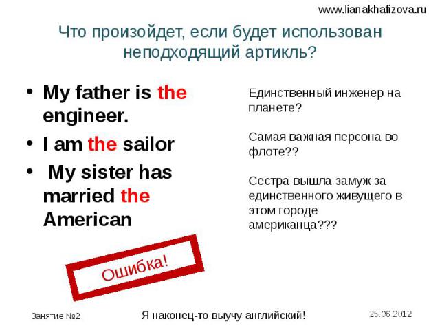 My father is the engineer. My father is the engineer. I am the sailor My sister has married the American