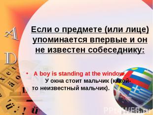 A boy is standing at the window. У окна стоит мальчик (какой-то неизвестный маль