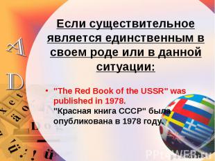 &quot;The Red Book of the USSR&quot; was published in 1978. &quot;Красная книга