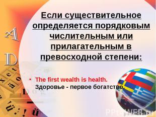 The first wealth is health. Здоровье - первое богатство. The first wealth is hea