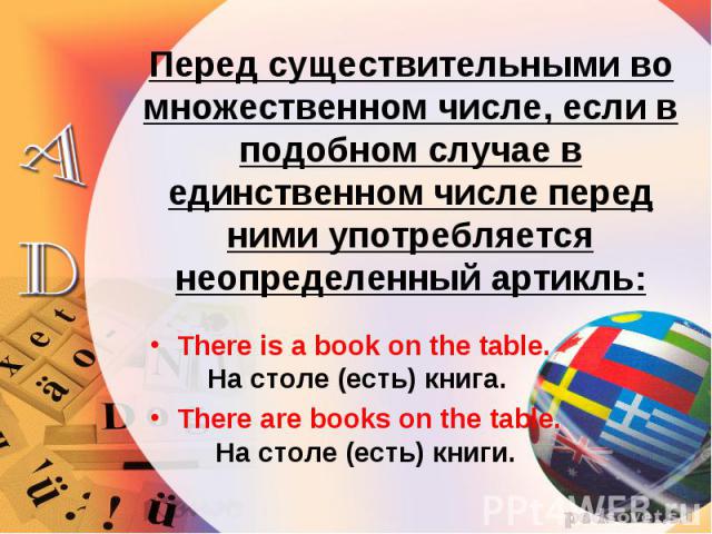 There is a book on the table. На столе (есть) книга. There is a book on the table. На столе (есть) книга. There are books on the table. На столе (есть) книги.