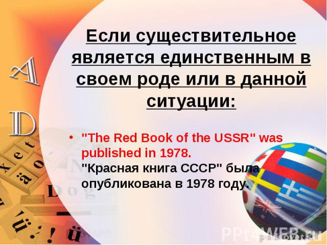 "The Red Book of the USSR" was published in 1978. "Красная книга СССР" была опубликована в 1978 году. "The Red Book of the USSR" was published in 1978. "Красная книга СССР" была опубликована в 1978 году.