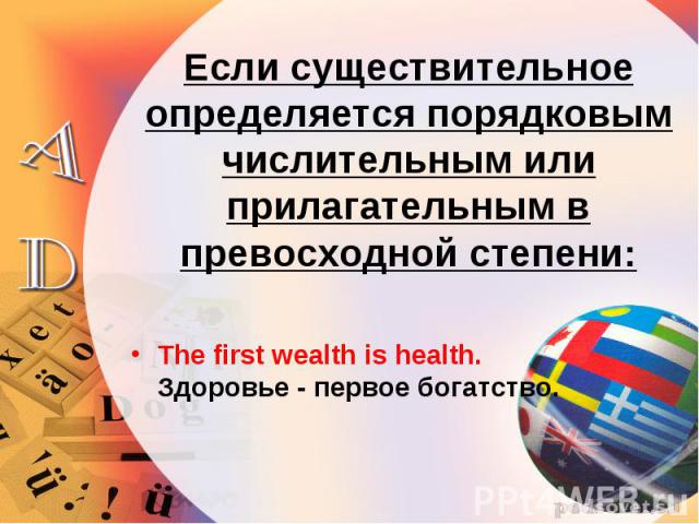 The first wealth is health. Здоровье - первое богатство. The first wealth is health. Здоровье - первое богатство.
