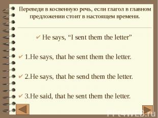 He says, “I sent them the letter” He says, “I sent them the letter” 1.He says, t