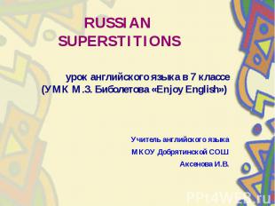 RUSSIAN SUPERSTITIONS урок английского языка в 7 классе (УМК М.З. Биболетова «En