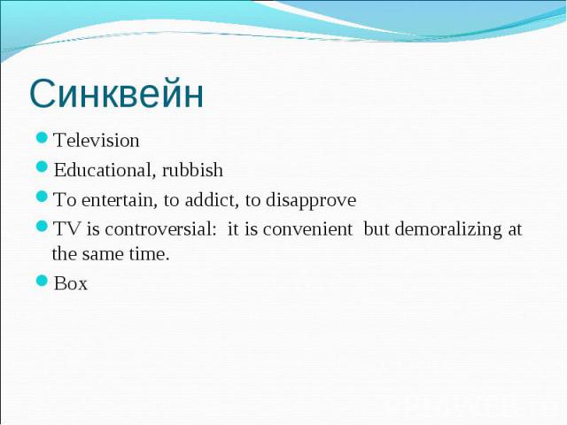 Television Television Educational, rubbish To entertain, to addict, to disapprove TV is controversial: it is convenient but demoralizing at the same time. Box