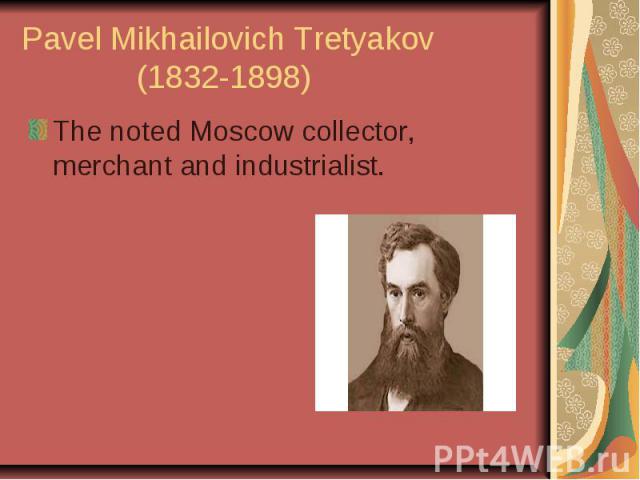 Pavel Mikhailovich Tretyakov (1832-1898) The noted Moscow collector, merchant and industrialist.