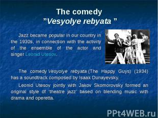 The comedy&nbsp; ”Vesyolye rebyata&nbsp;” The comedy&nbsp;Vesyolye rebyata&nbsp;