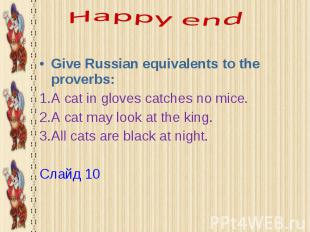 Give Russian equivalents to the proverbs: Give Russian equivalents to the prover