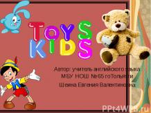 Презентация Детские Игрушки
