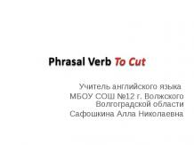Фразовый глагол «to cut»