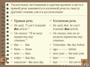 Прямая речь Прямая речь He said, “I can’t translate this article.” Он сказал: “Я