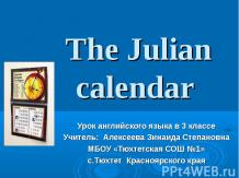Юлианский календарь