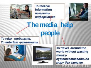 The media help people