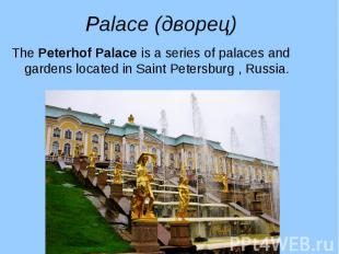 The Peterhof Palace is a series of palaces and gardens located in Saint Petersbu