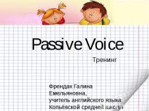 Passive Voice (страдательный залог)