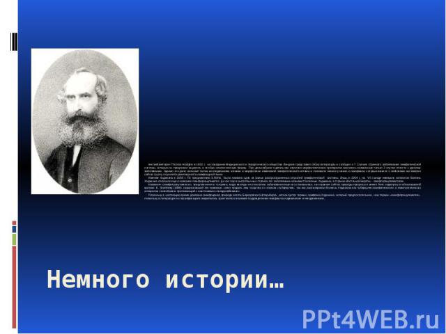 Немного истории… Английский врач Thomas Hodgkin в 1832 г. на заседании Медицинского и Хирургического общества Лондона представил обзор литературы и сообщил о 7 случаях странного заболевания лимфатической системы, которую он предложил выделить в особ…