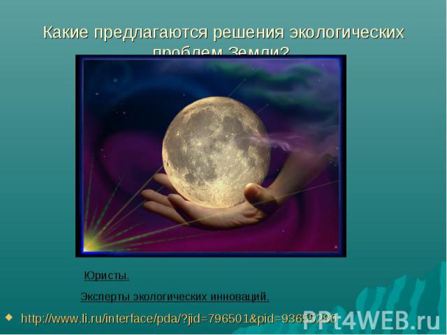 http://www.li.ru/interface/pda/?jid=796501&pid=93655280 http://www.li.ru/interface/pda/?jid=796501&pid=93655280