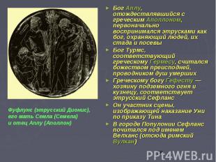 Бог Аплу, отождествлявшийся с греческим Аполлоном, первоначально воспринимался э
