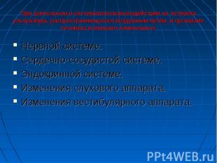 Нервной системе. Нервной системе. Сердечно-сосудистой системе. Эндокринной систе