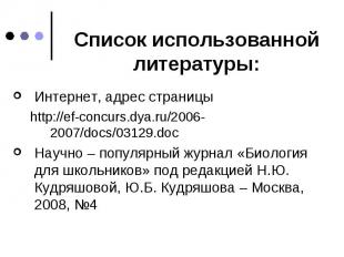 Интернет, адрес страницы Интернет, адрес страницы http://ef-concurs.dya.ru/2006-