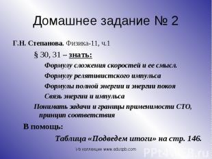 Г.Н. Степанова. Физика-11, ч.1 Г.Н. Степанова. Физика-11, ч.1 § 30, 31 – знать: