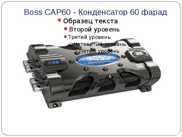 Boss CAP60 - Конденсатор 60 фарад