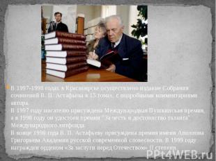 В 1997-1998 годах в Красноярске осуществлено издание Собрания сочинений В. П. Ас