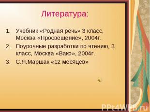 Учебник «Родная речь» 3 класс, Москва «Просвещение», 2004г. Учебник «Родная речь
