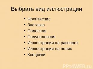 Фронтиспис Фронтиспис Заставка Полосная Полуполосная Иллюстрация на разворот Илл